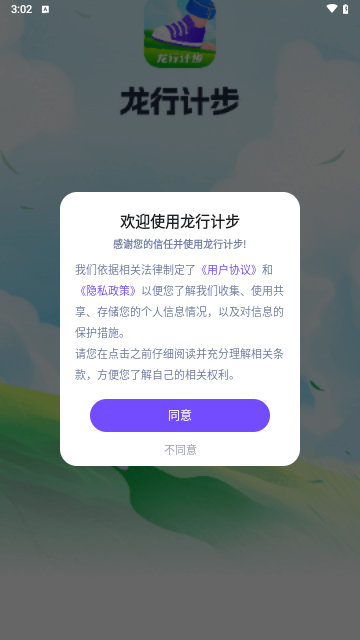 运动计步软件大全