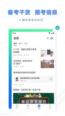 粉笔公考手机版截图3