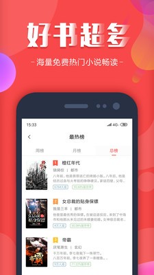 18K看书免费阅读安卓版截图3