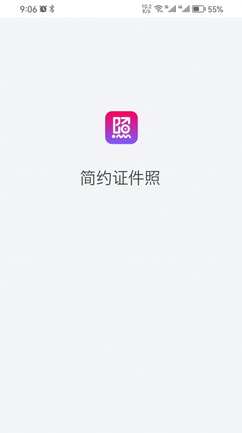 简约证件照最新版截图2