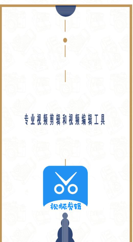 爱编辑剪辑师官方版截图2