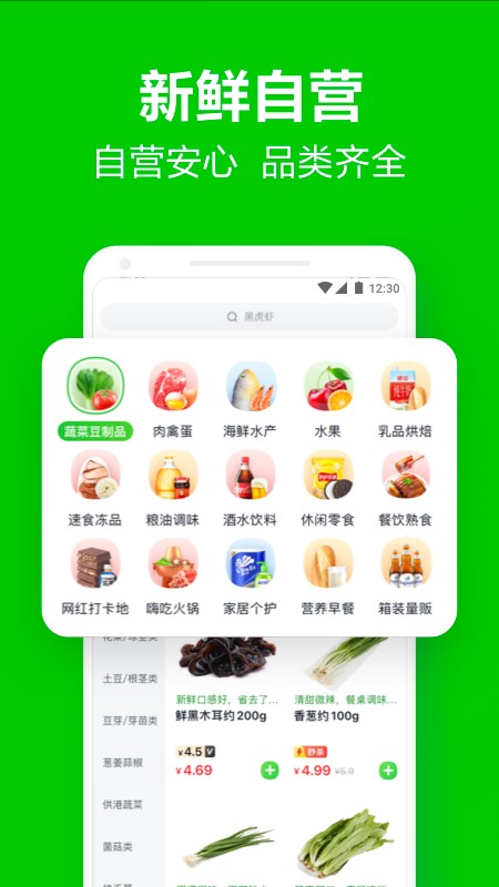 美团买菜免费最新版截图2