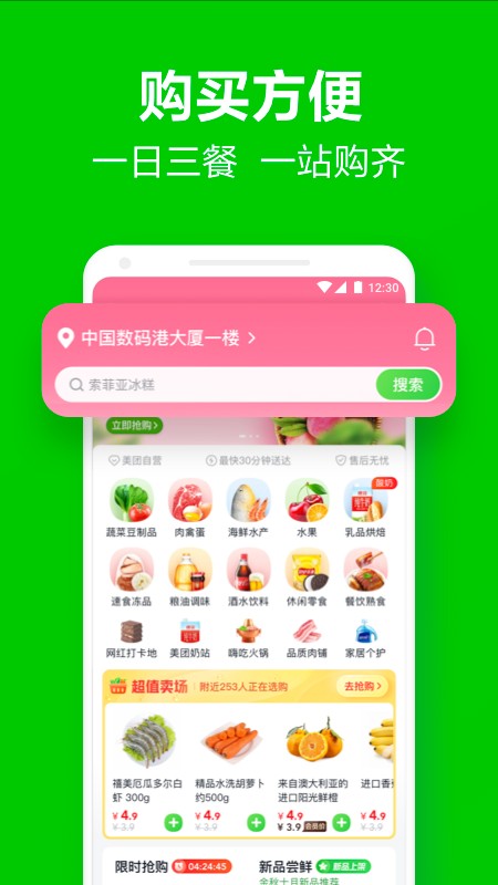 美团买菜免费最新版截图3