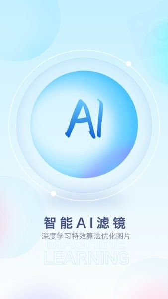 百变特效相机最新版截图1