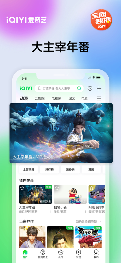 爱奇艺官网版截图7