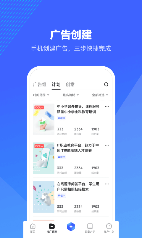 巨量引擎官方新版截图1