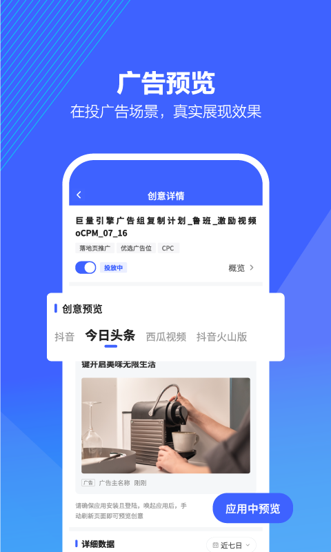 巨量引擎官方新版截图2