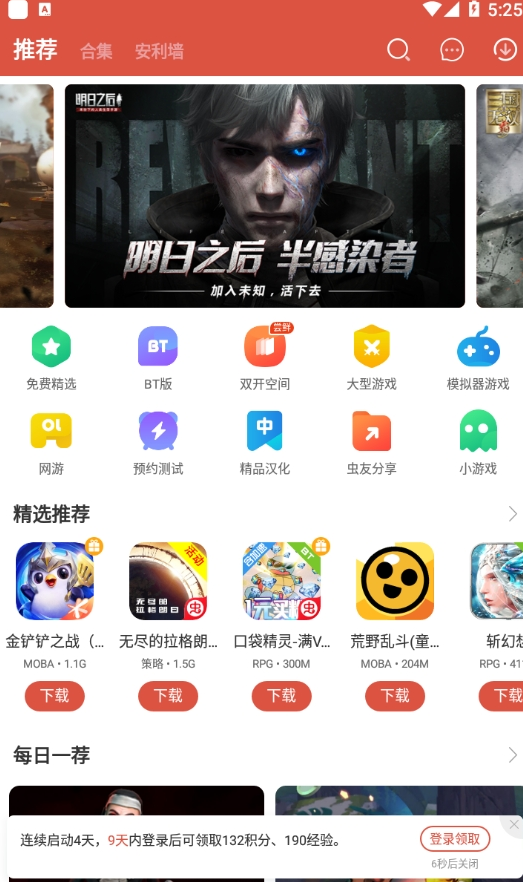 虫虫助手官方版截图3