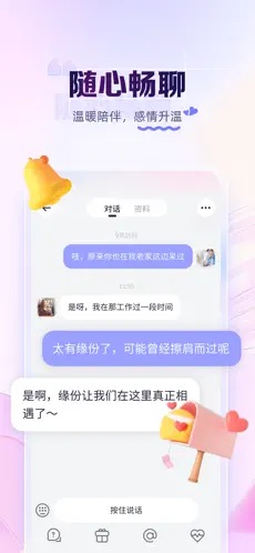 珍爱网官方版截图4