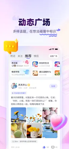 珍爱网官方版截图6