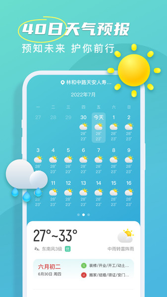 良辰天气最新版截图2