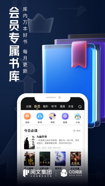 Qq阅读手机版截图2