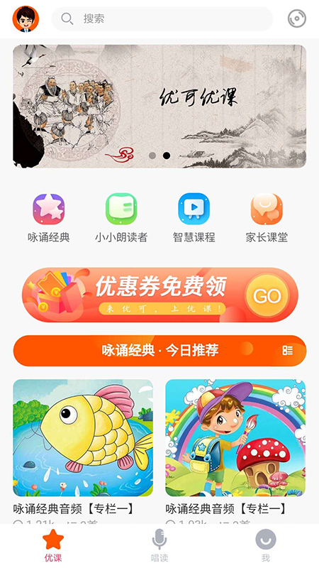 优可优课最新版截图3