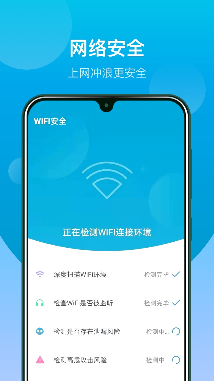 Wi Fi闪连钥匙安卓免费版截图2