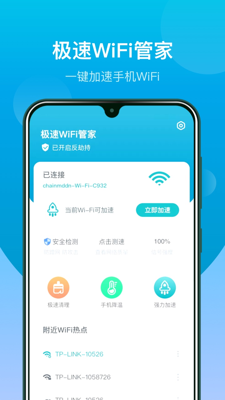 Wi Fi闪连钥匙安卓免费版截图1