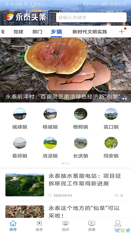 永泰头条专业靠谱的资讯阅读工具安卓版截图2