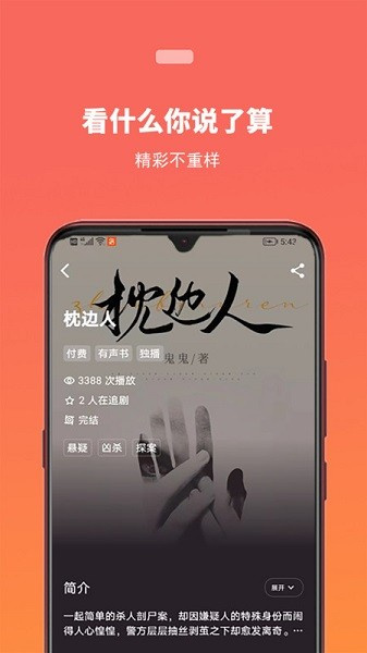 蜜阅免费小说截图2