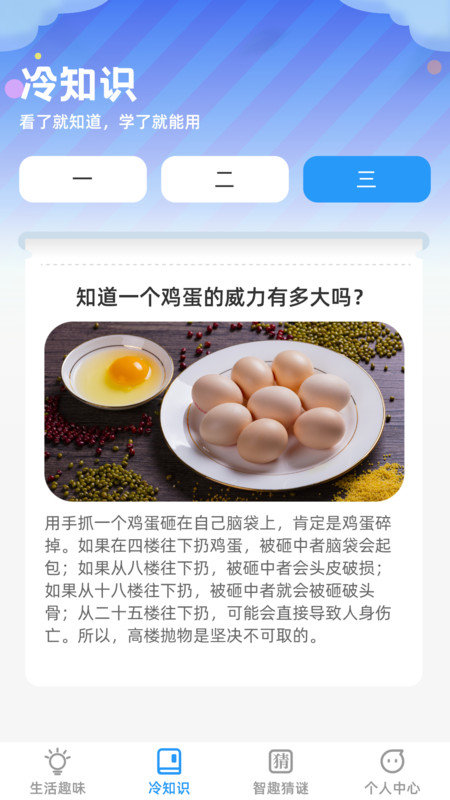 趣味智识截图2