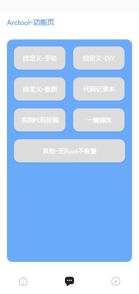 Arctool画质修改器免root高清吃鸡画质辅助工具安卓版截图1