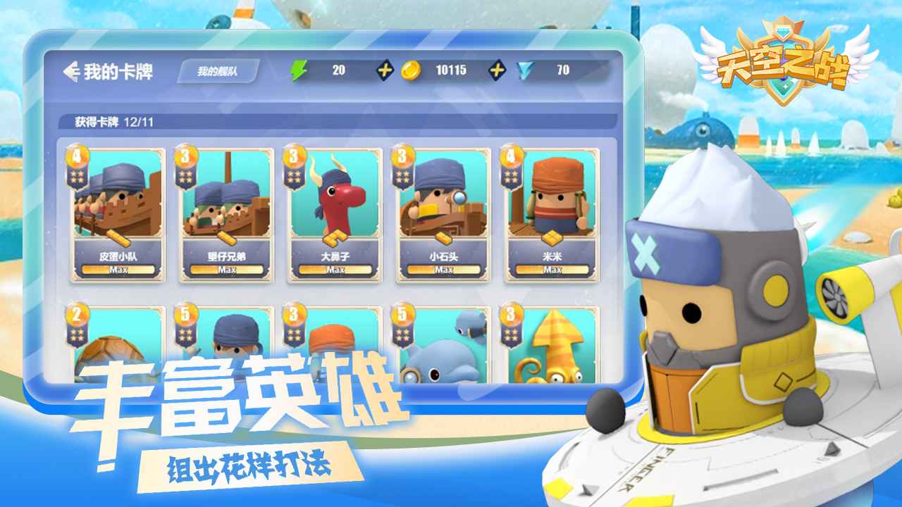 天空之战安卓正版最新版截图4