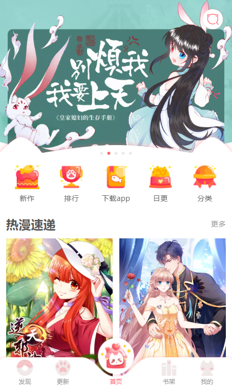 漫悠悠手机版免费版截图3