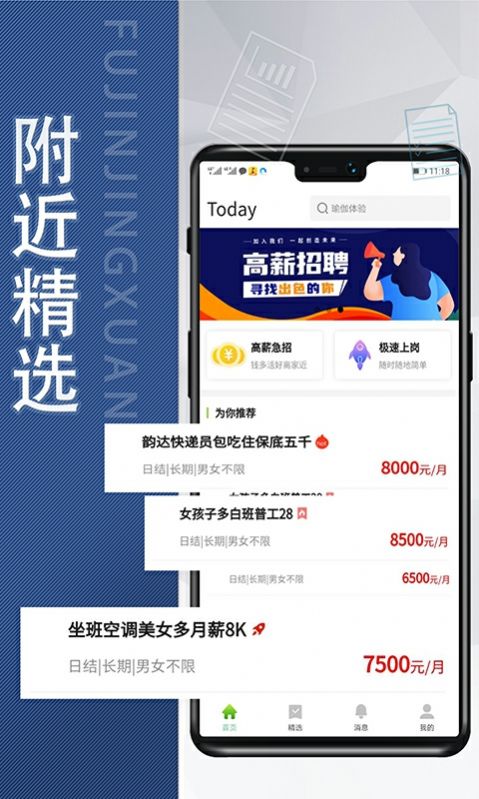 花生直聘官方版免费版截图3