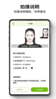 证件照管家免费版截图1