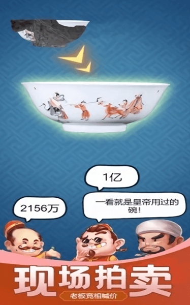 古董大师模拟器内置菜单版截图2