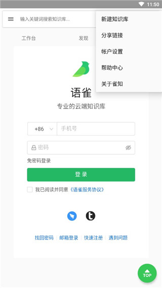 语雀手机官方版截图4