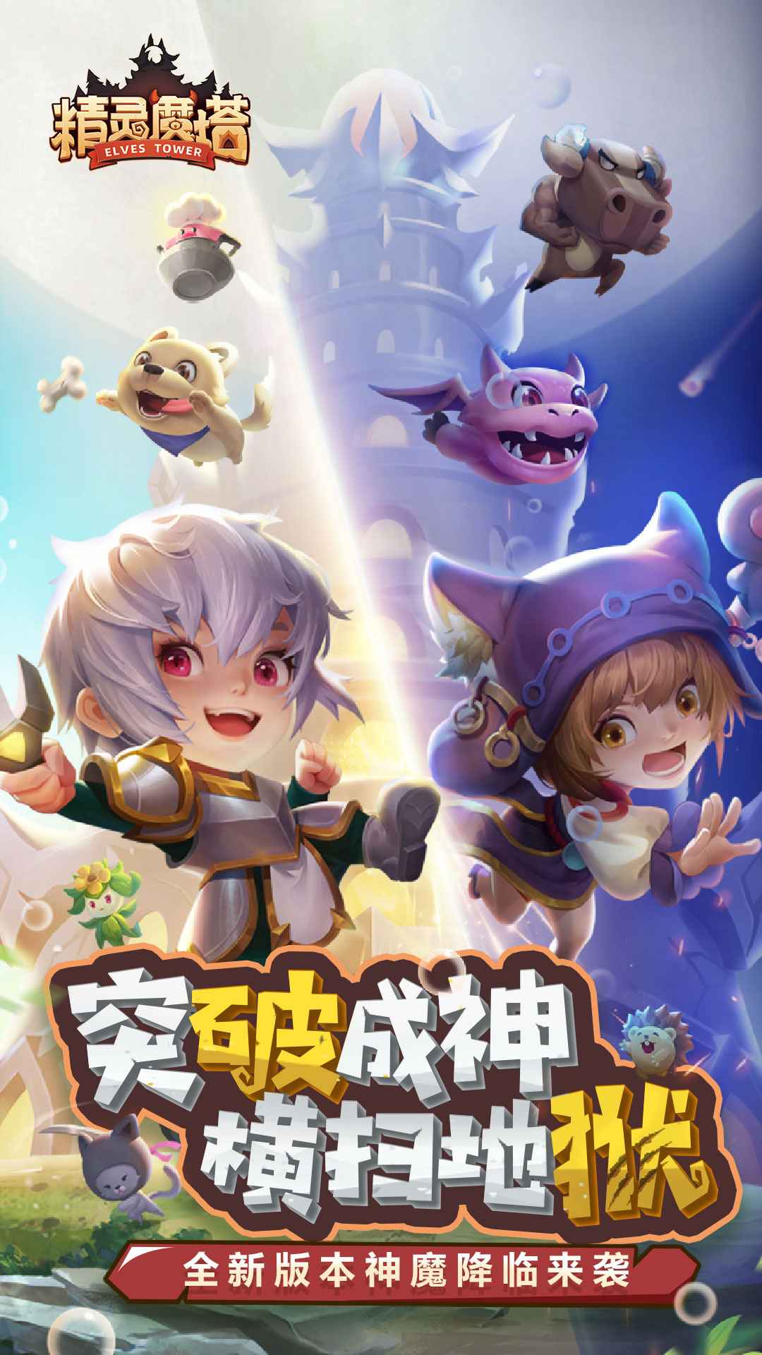 精灵魔塔安卓版最新版截图1