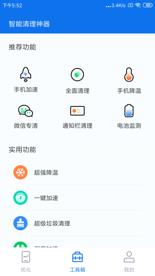 智能清理垃圾安卓版截图3