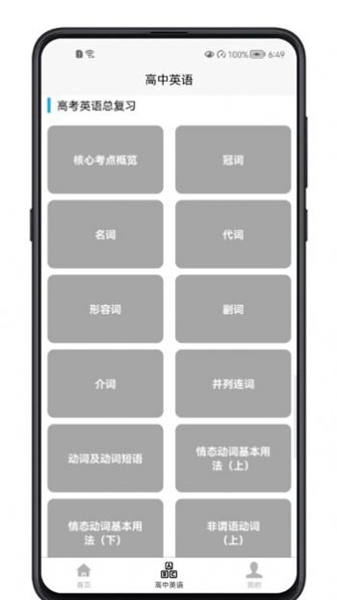 高中英语教程最新版截图2