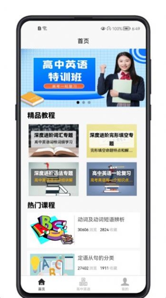 高中英语教程最新版截图1