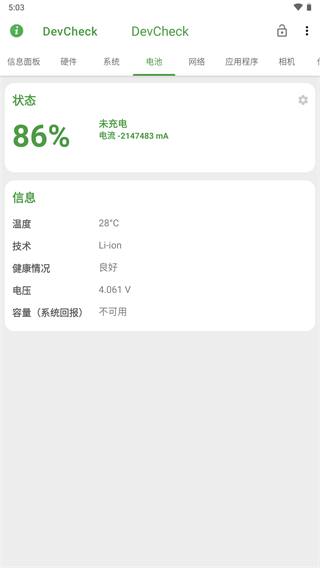 Dev Check手机最新版截图2