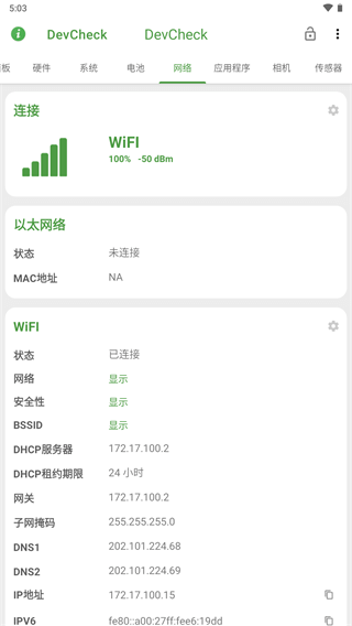Dev Check手机最新版截图1