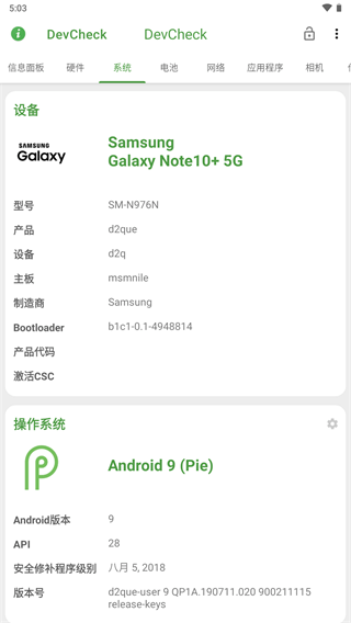Dev Check手机最新版截图3