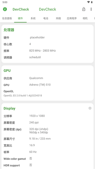 Dev Check手机最新版截图4