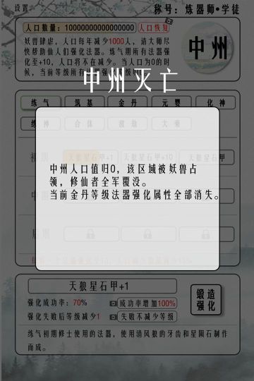 给大佬炼器的日子安卓版截图4