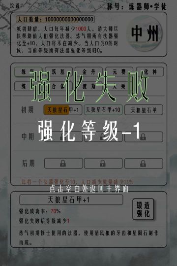 给大佬炼器的日子安卓版截图2