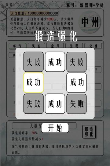 给大佬炼器的日子安卓版截图1