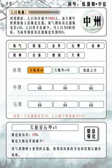 给大佬炼器的日子安卓版截图3