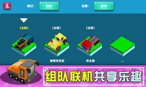 像素碰碰车中文版截图5