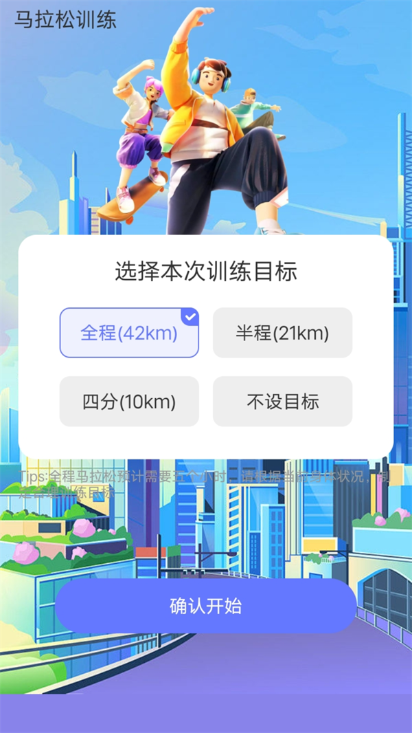 走路我能行截图2