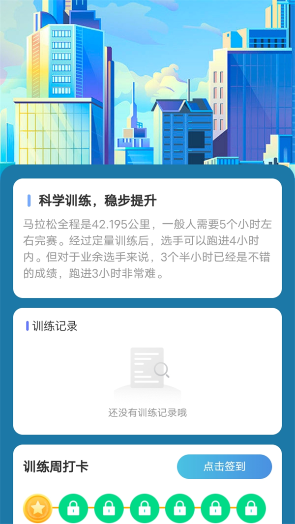 走路我能行截图1