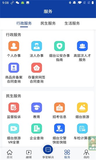 烟海E家截图4