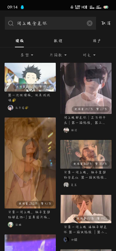 《抖音》闭上眼睛都是你拍摄方法