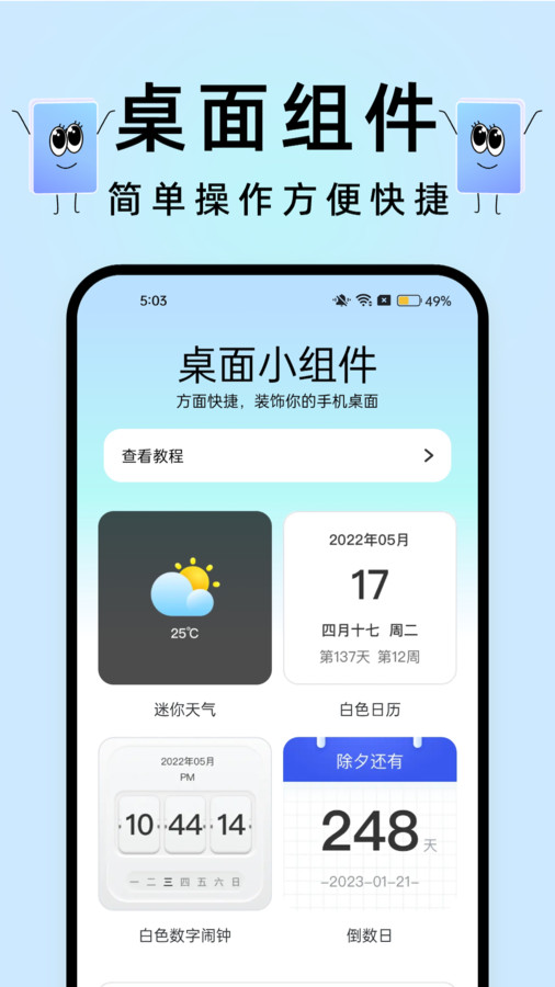 透明触感桌面手机安卓版截图1