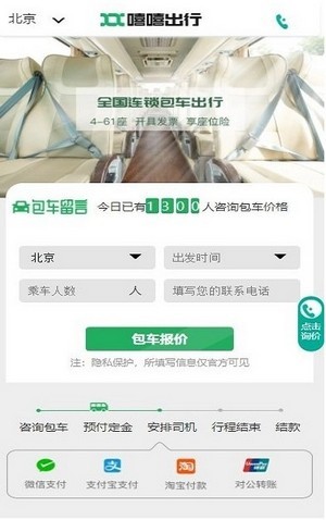 嘻嘻出行最新版截图1