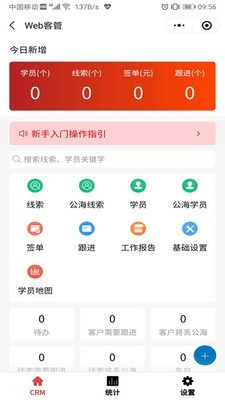 橙子Crm专业靠谱自动化销售服务工具安卓版截图3