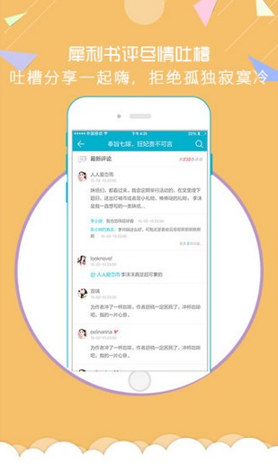 魔情小说最新版截图2